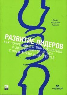 Развитие лидеров