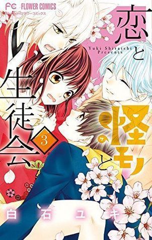 Koi to Kemono to Seitokai, vol. 3