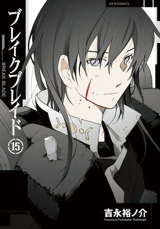 Break Blade Vol. 15