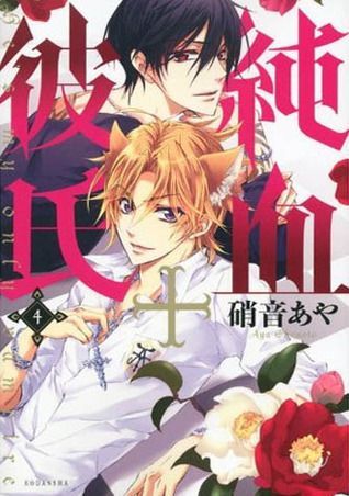 純血＋彼氏 4 [Junketsu + Kareshi 4]