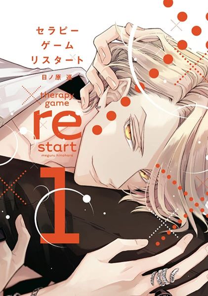 セラピーゲーム リスタート 1 [Therapy Game Restart 1]