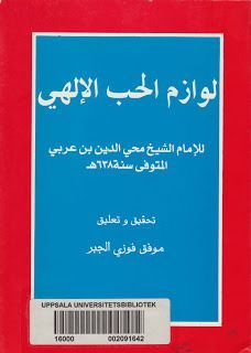 لوازم الحب الإلهي