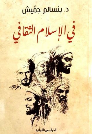 في الإسلام الثقافي