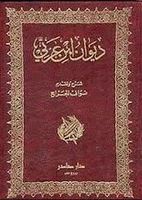 ديوان ابن عربى