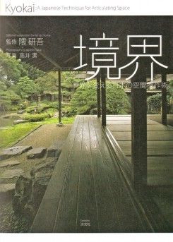 Kyokai - A Japanese Technique For Articulating Space