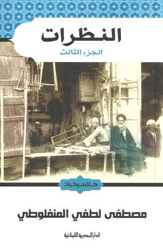 النظرات ج1