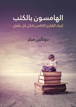 الهامسون بالكتب
