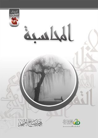 المحاسبة