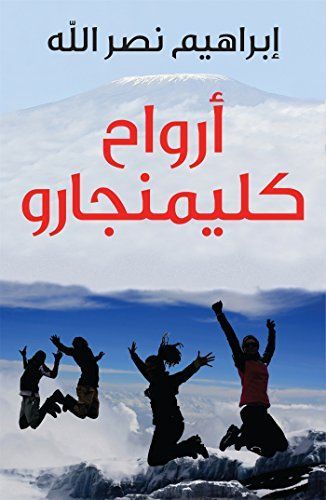 Arwah’ Kilimanjaro