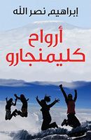 Arwah’ Kilimanjaro