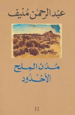 الأخدود