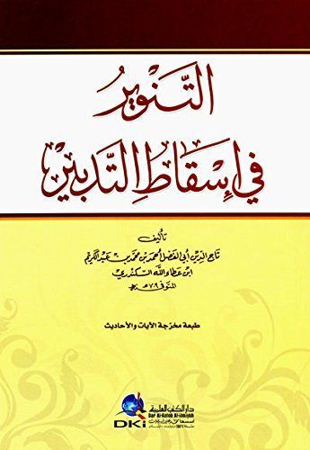 التنوير في إسقاط التدبير