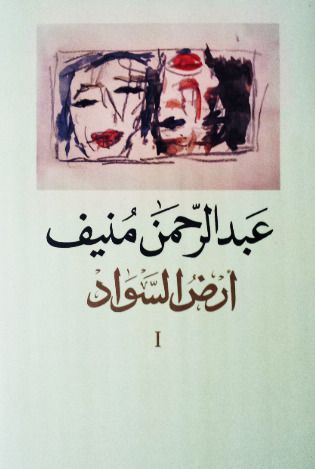 أرض السواد 1