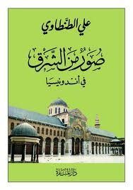 صور من الشرق في أندونسيا