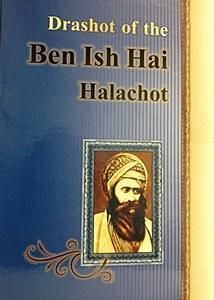 Drashot of the Ben Ish Hai Halachot