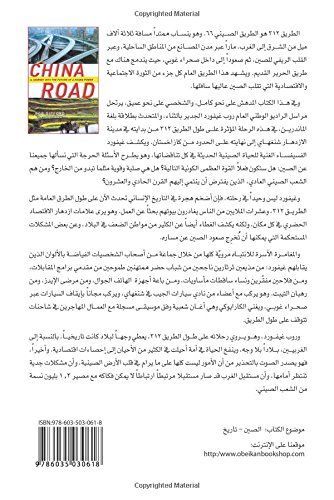 طريق الصين: رحلة في مستقبل قوة صاعدة