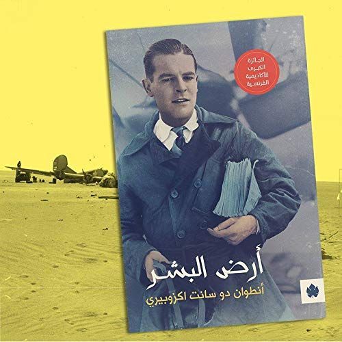 أرض البشر