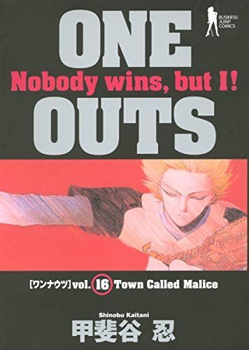 One Outs(ワン・ナウツ)16