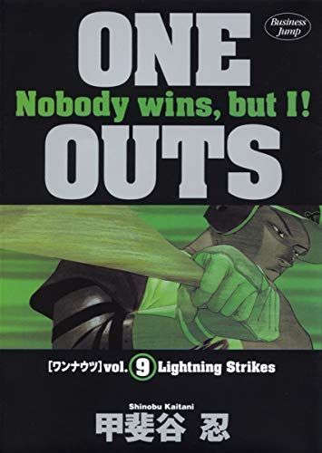 One Outs(ワン・ナウツ)9