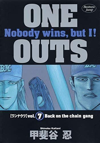 One Outs(ワン・ナウツ)7