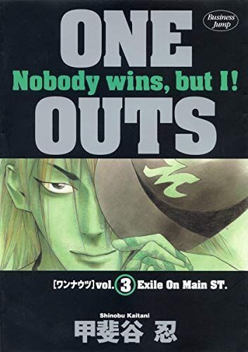 One Outs(ワン・ナウツ)3