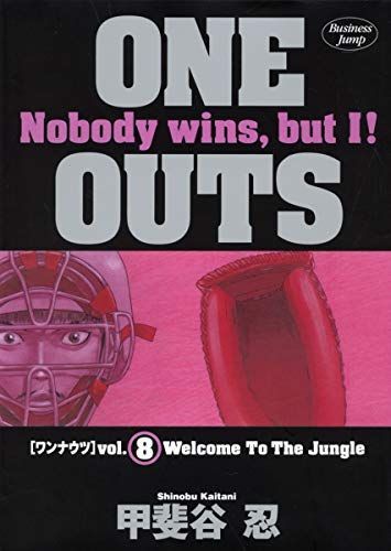 One Outs(ワン・ナウツ)8