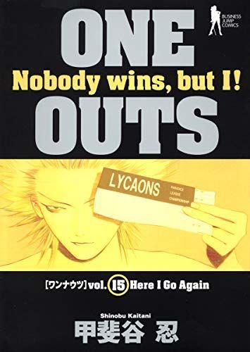 One Outs(ワン・ナウツ)15
