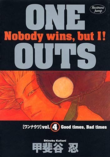 One Outs(ワン・ナウツ)4