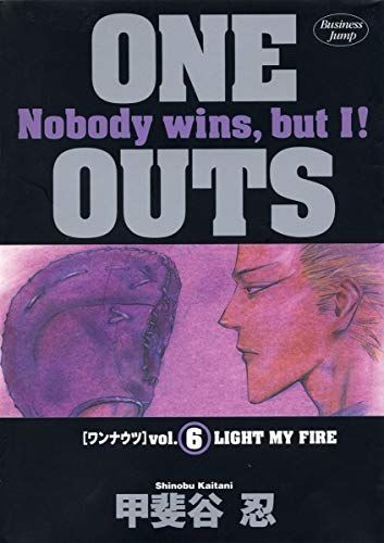 One Outs(ワン・ナウツ)6