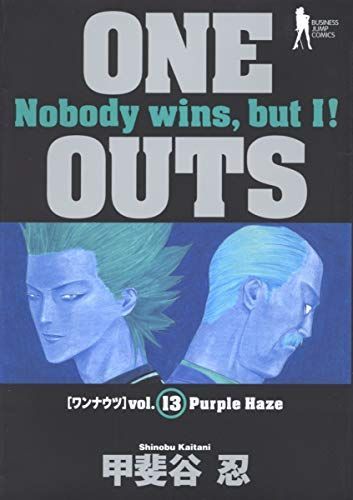 One Outs(ワン・ナウツ)13