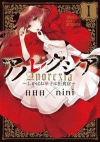 Anorexia - Shikabane Hanako Wa Kyoshokushou