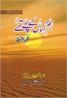 ہم کہاں کے سچے تھے