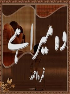 Woh Mera Hai / وہ میرا ہے