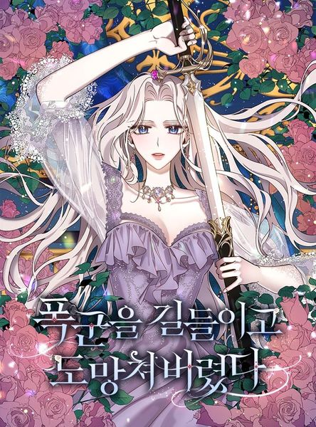 폭군을 길들이고 도망쳐버렸다 1 [Poggun'eul Gildeurigo Domangchyeobeoryeossda 1]