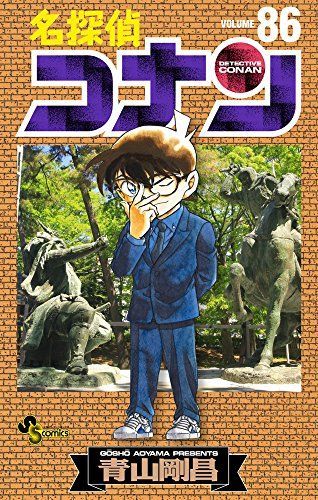 名探偵コナン