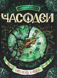 Часовая башня