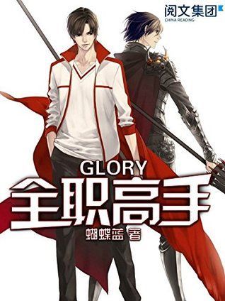 全职高手第4卷