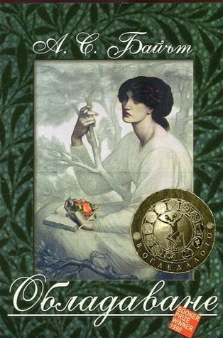 Обладаване