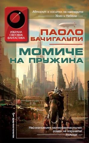 Момиче на пружина