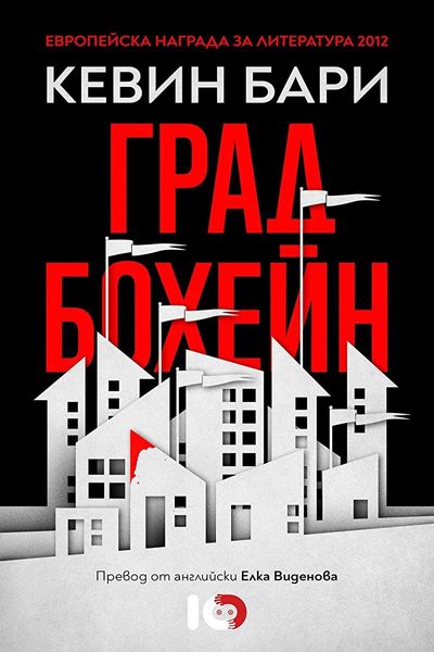 Град Бохейн