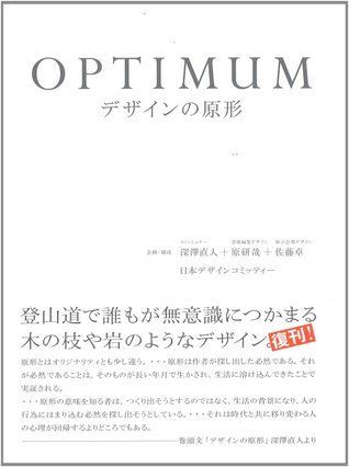 OPTIMUM デザインの原形