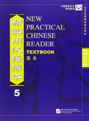 新实用汉语课本