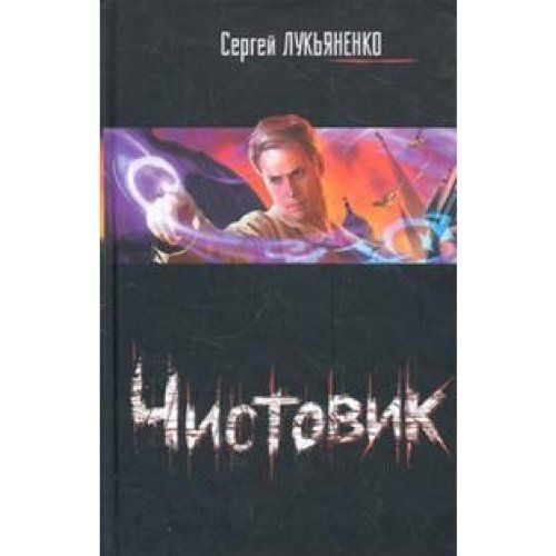 Чистовик