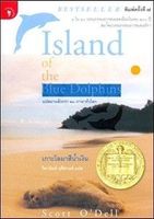 เกาะโลมาสีน้ำเงิน
