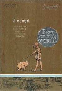 บ้านมุมพูห์