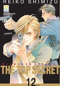 The Top Secret ผ่าแผนลวงล่าปริศนา