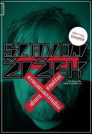Slavoj Žižek