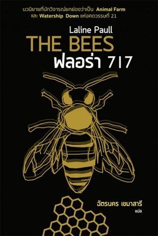 ฟลอร่า 717