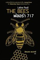 ฟลอร่า 717