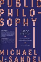 ปรัชญาสาธารณะ